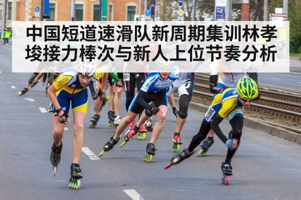 speed skating team training
